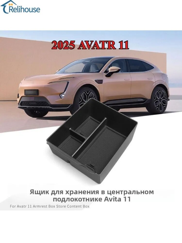 2025 AVATR 11 Ящик Для Хранения В Подлокотнике Автомобиля