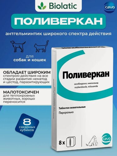 Изображение товара Антигельминтный препарат Сева Поливеркан таблетки для кошек и собак, 8 шт в упаковке