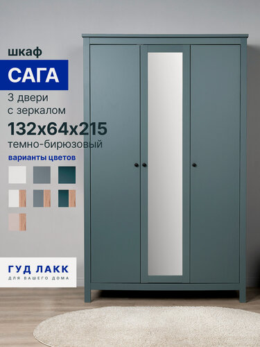 Изображение товара Шкаф для одежды распашной Гуд Лакк Сага, 3 двери, 132 х 65 х 216 см, темно-бирюзовый
