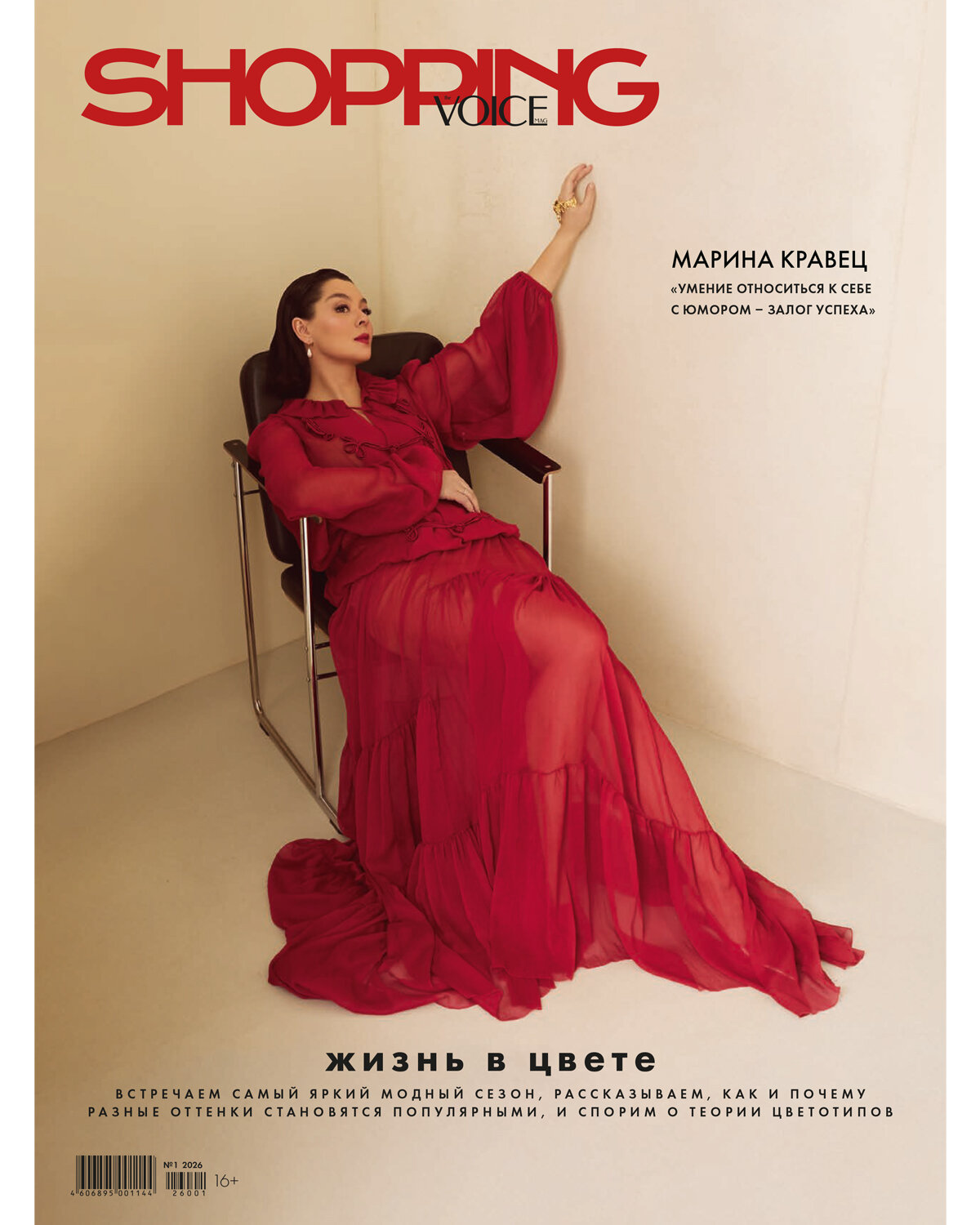 Журнал THE VOICEMAG-14/2025 / VOICE / Войс – купить на Яндекс