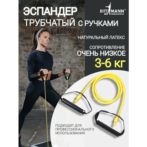 Амортизатор, трубчатый эспандер DITTMANN Body-Tube с ручками, очень низкое сопротивление 3-6 кг, желтый