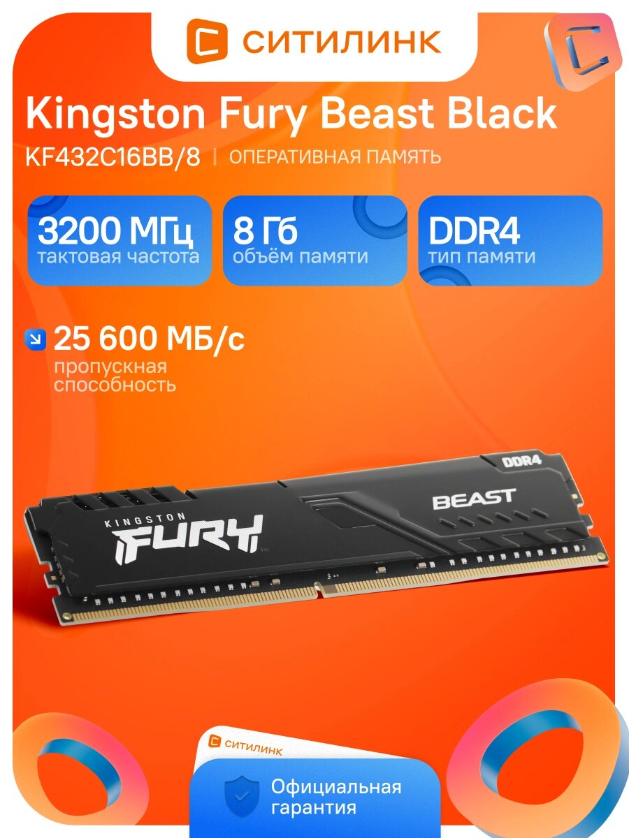 Оперативная память Kingston FURY Beast 16 ГБ (8 ГБ x 2 шт.) DDR4