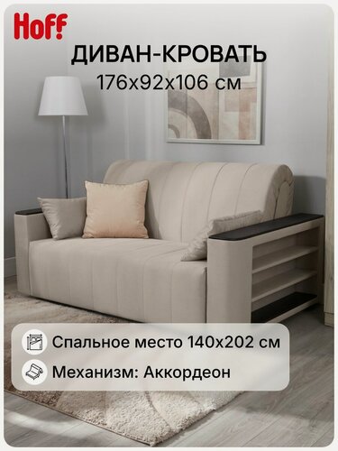 Изображение товара Диван-кровать DREAMART Канзас, велюр, 176х92х106, прямой, цвет кремовый