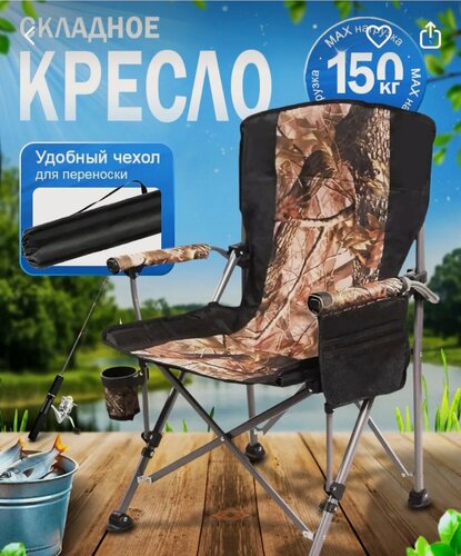 Изображение товара Кресло туристическое