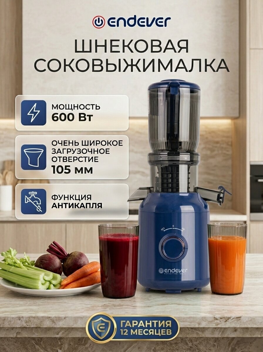 Соковыжималка шнековая для фруктов, овощей и ягод, широкая горловина, холодный отжим - SIGMA-104