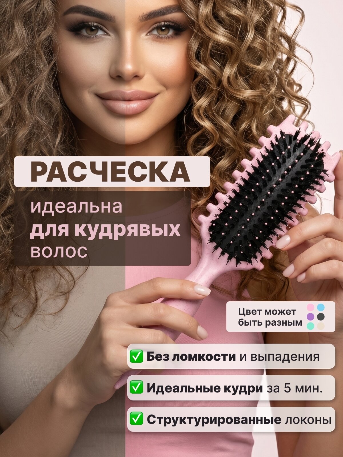 CHARITES / Расческа массажная для укладки кудрявых волос 1 шт