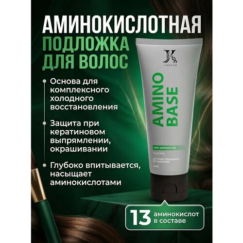 фото Подложка для волос amino base jkeratin