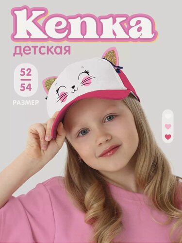 Изображение товара Кепка для девочек