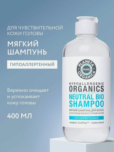 Изображение товара Planeta Organica PURE. Мягкий шампунь для волос гипоаллергенный, успокаивающий, для чувствительной кожи головы, 400 мл