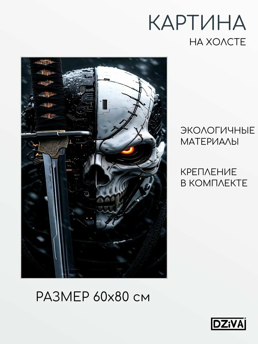 Картина на холсте Киберчереп с катаной 60x80 см