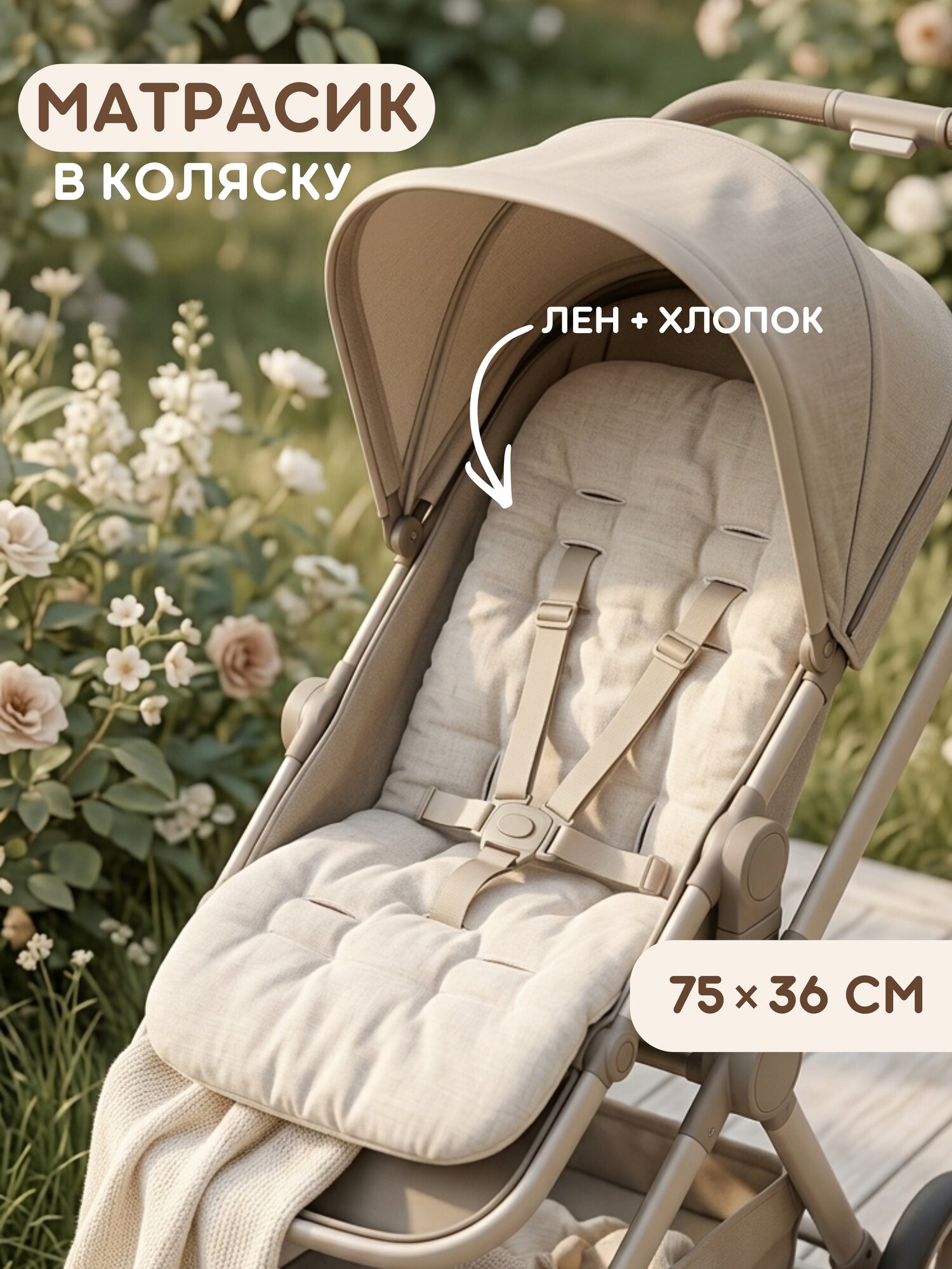 Матрас универсальный в детскую коляску, автокресло для новорожденных
