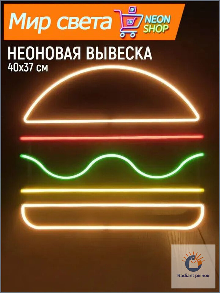 Неоновая вывеска бургер 40х37