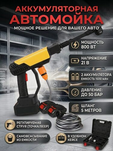 Изображение товара Автомойка аккумуляторная высокого давления в кейсе мойка портативная с поворотной насадкой мойка беспроводная