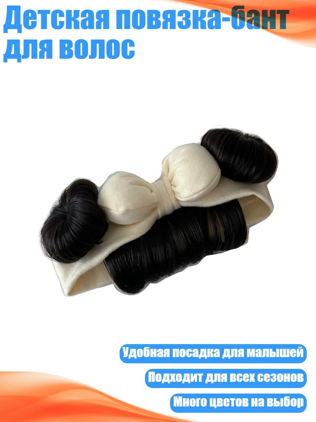 Детская повязка-бант для волос, не совсем белый