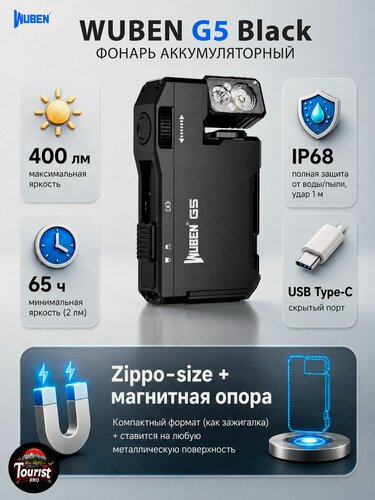 Изображение товара Фонарь Wuben G5, чёрный, встроенный аккумулятор, IP65, 82 метра, USB Type-C