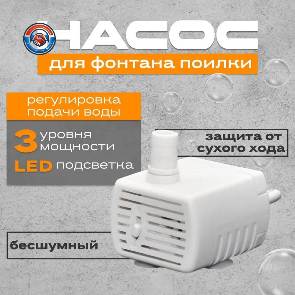 Универсальный USB-насос для автоматических поилок, бесшумная помпа с регулятором мощности и защитой от сухого хода, совместима с фонтанчиками для кошек, собак, грызунов и птиц