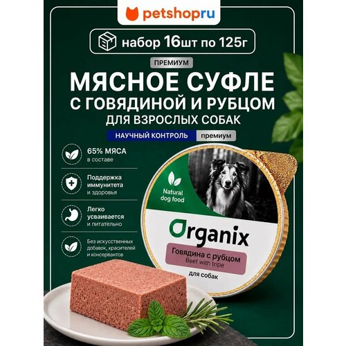 фото Ozon "упаковка"консервы для собак c говядиной и рубцом. organix