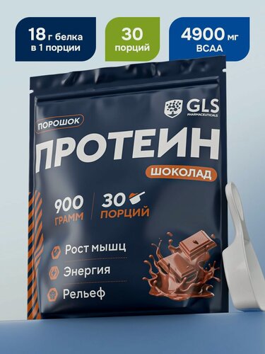 Изображение товара Протеин сывороточный для набора мышечной массы GLS Шоколадный / WHEY PROTEIN со вкусом шоколада / 900 грамм
