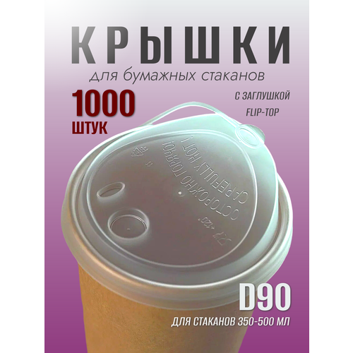 фото Крышки для бумажных стаканов для кофе и чая goodcup