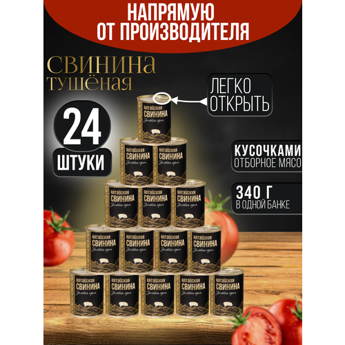 фото Свинина тушеная кусковая алтайская в собственном соку гост 24 банки*338 г сила