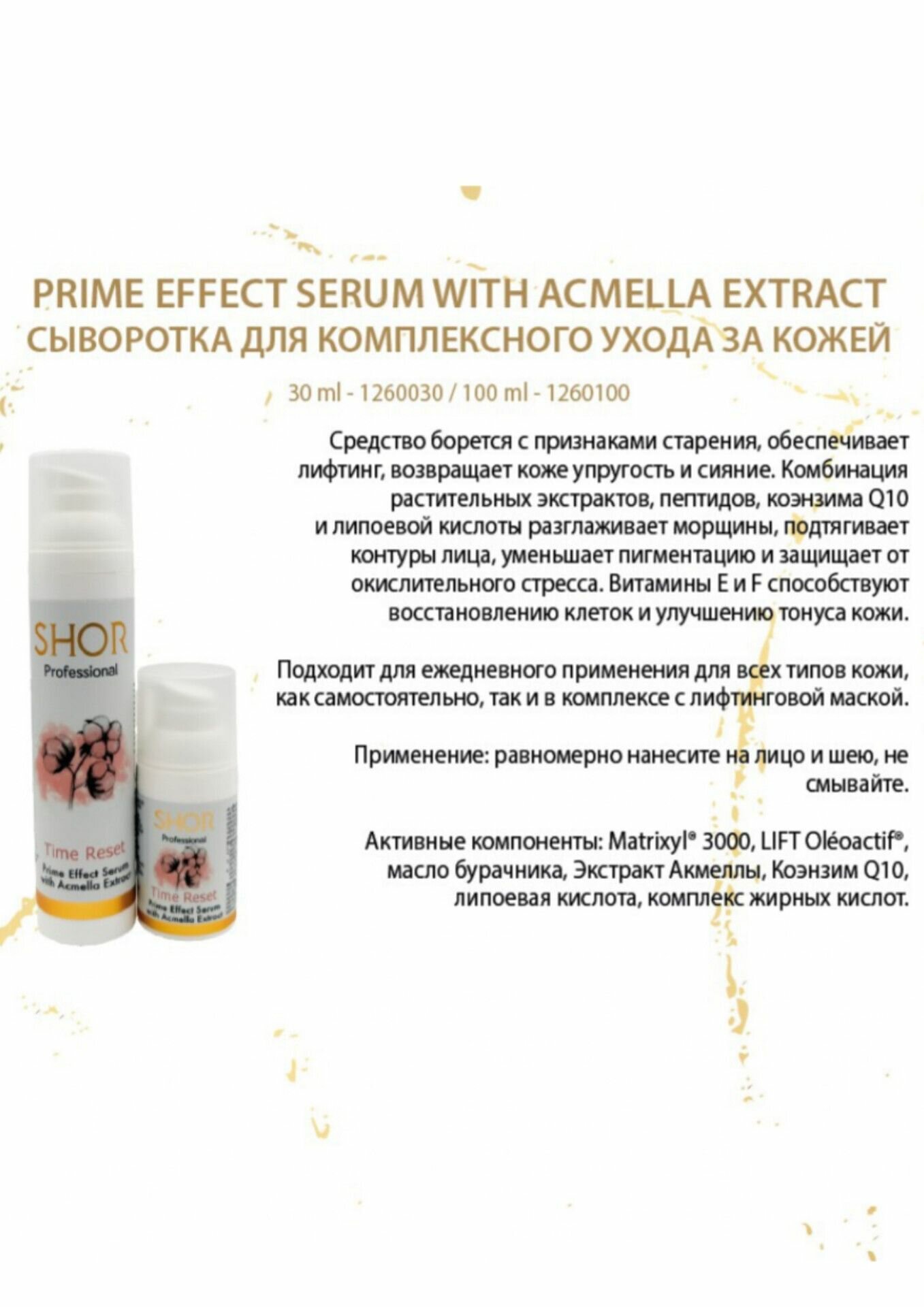 Активная антивозрастная сыворотка с экстрактом акмеллы 30 мл/Prime Effect Serum with Acmella Extract