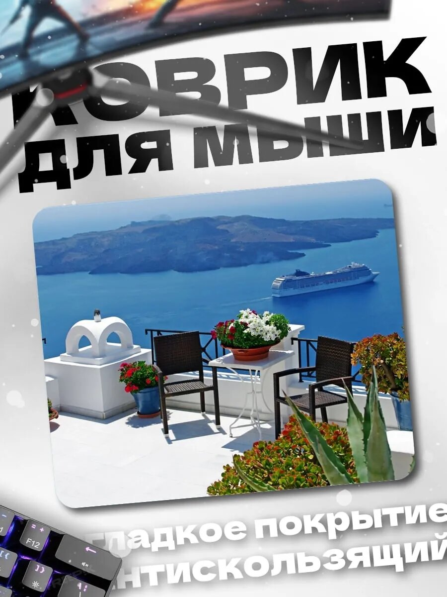 Коврик для мыши вид на море Санторини