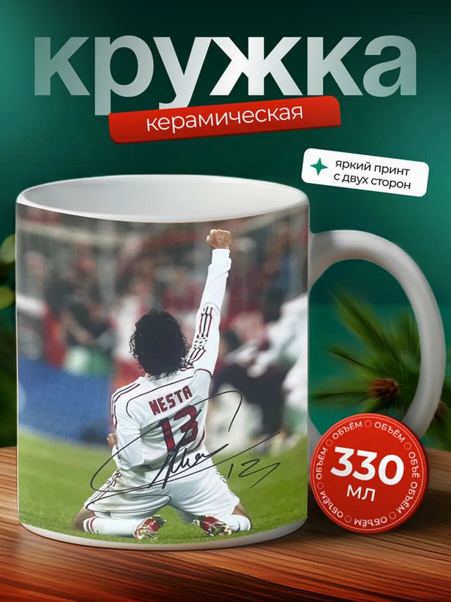 Кружка Алессандро Неста 4,