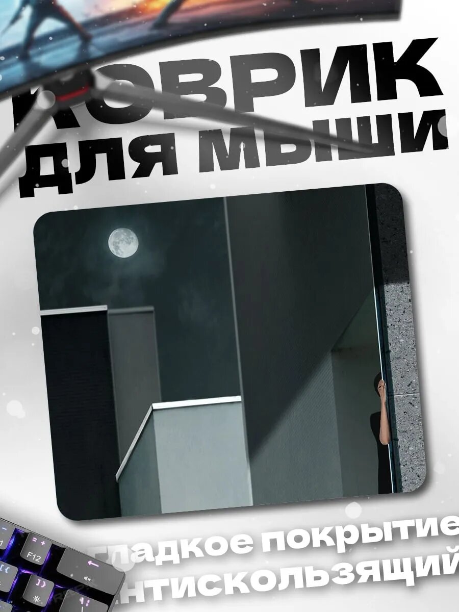 Коврик для мыши Минималистичная луна