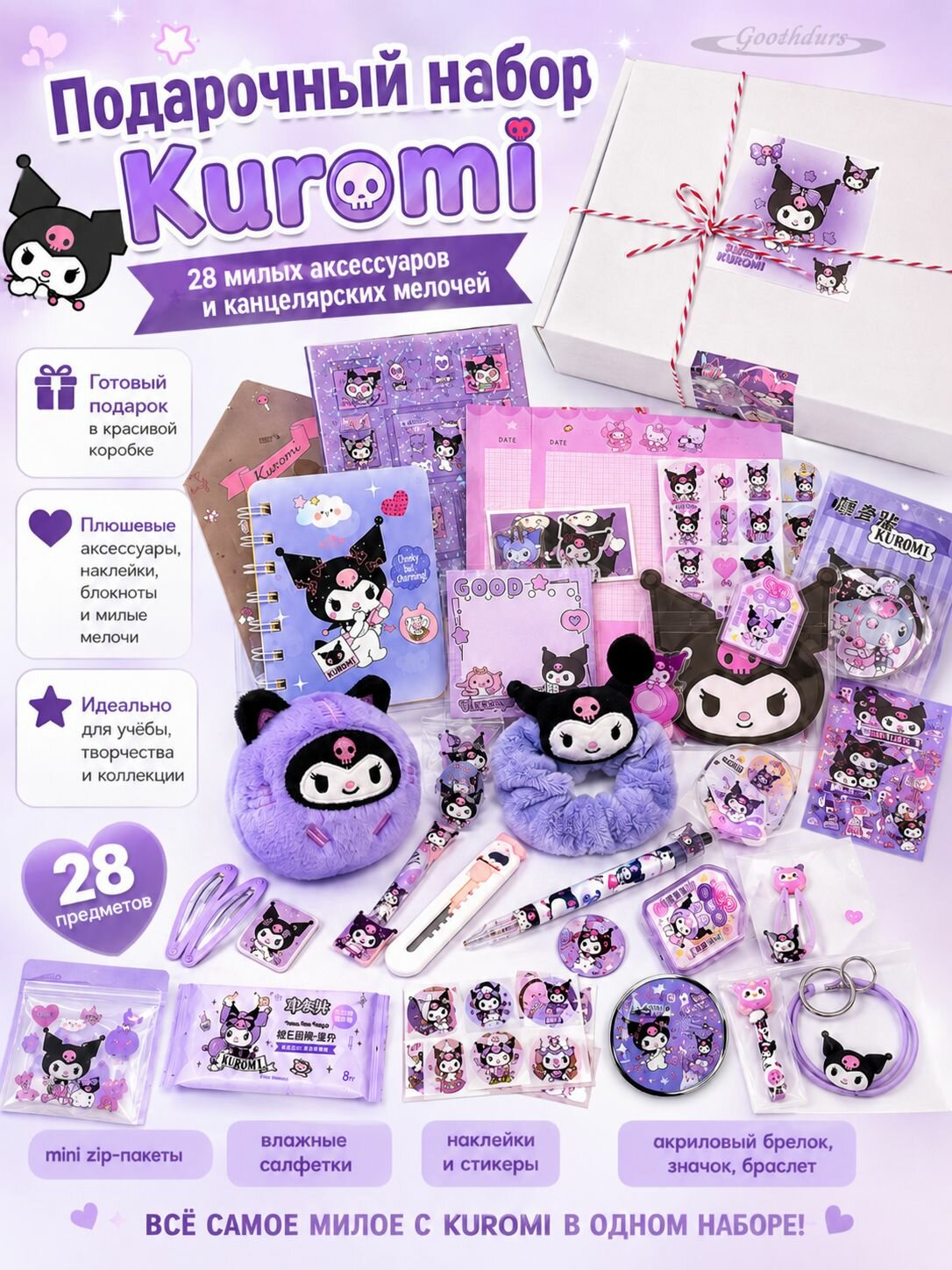 Kuromi Милый подарочный набор-сюрприз-Постоянно обновляйте продукты