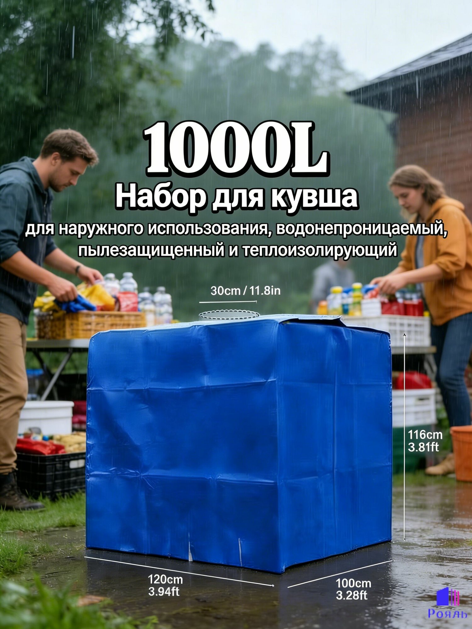 Чехол для IBC контейнера 1000л, водонепроницаемый пылезащитный тент накопитель для бочки, защита от солнца и перепадов температур