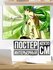 Плакат постер Аниме девушка C.C.