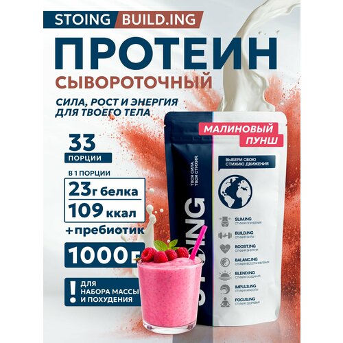 Сппдп Протеин сывороточный Whey Protein ВЭЙ Малиновый Пунш стоинг 1кг