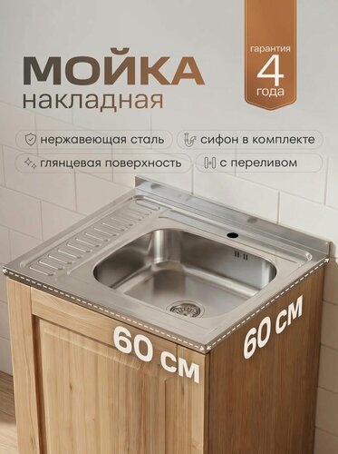 Изображение товара Кухонная мойка, РМС MG6-6060R, квадрат, нержавеющая сталь, с сифоном