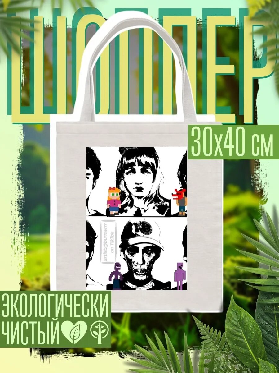 Сумка шоппер