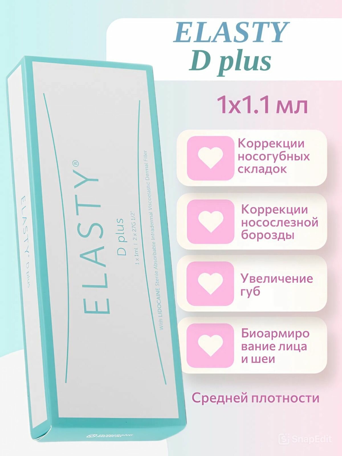 Филлер для губ Эласти ELASTY D Plus Эласти Д Плюс