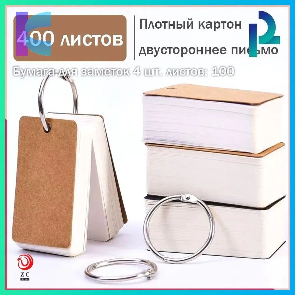 Бумага для заметок 4 шт, листов: 100