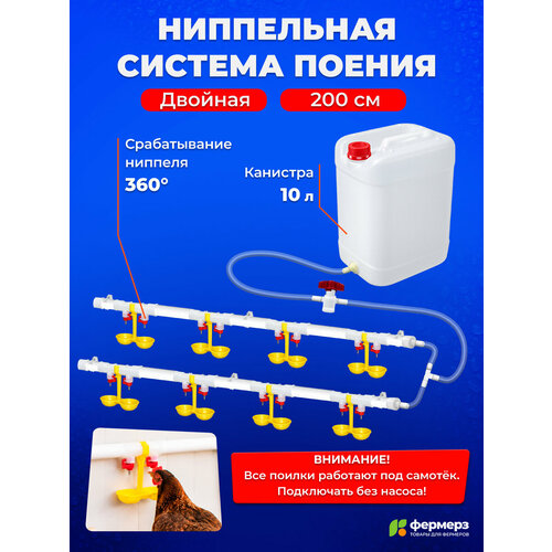 фото Поилка для кур ниппельная нп18 200см с 10л канистрой, комплект. для бройлеров кур перепелов цыплят цесарок для брудера fermerz
