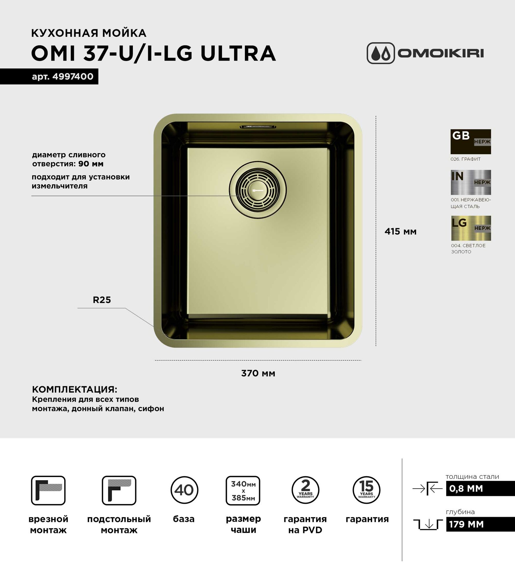 Кухонная мойка OMOIKIRI Omi 37-U/I Ultra-LG, нержавеющая сталь/светлое золото — фото 1