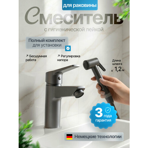 фото Смеситель для раковины с гигиеническим душем , шланг для лейки, держатель для гигиенической лейки, цвет матовый графит potato