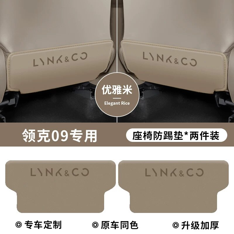 Коврики для защиты задней части сиденья Lynk & Co 09 в цвете Elegant Beige из улучшенной нappa кожи 2-шт. комплект