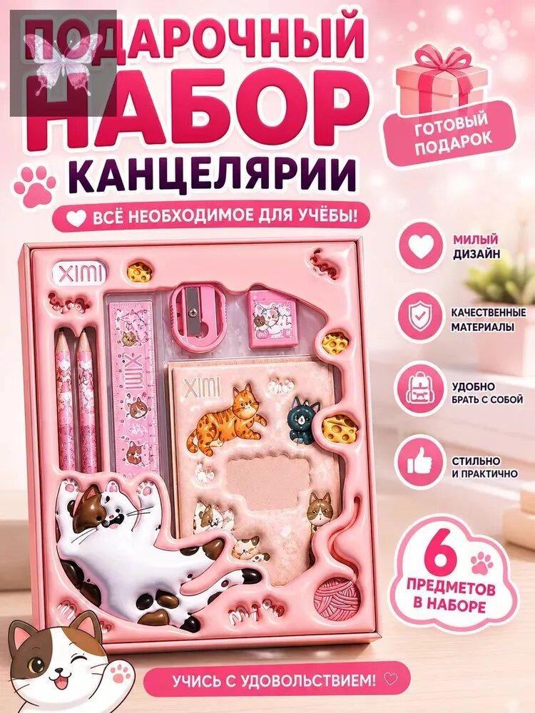 Подарочный набор школьных канцелярских товаров для первоклассников, 6 предметов / Креативный мальчиков, выпу