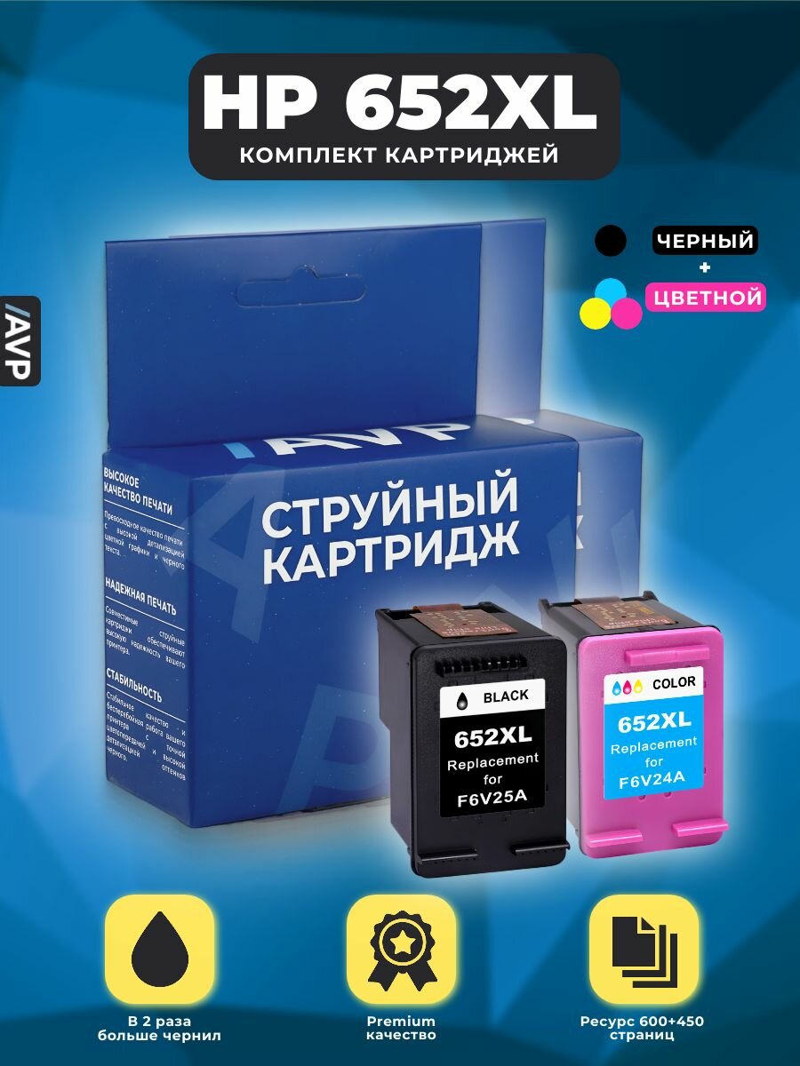 Комплект картриджей HP 652XL (652 XL) F6V25AE / F6V24AE для DeskJet 2135 5075 3635 4535 3636 3835