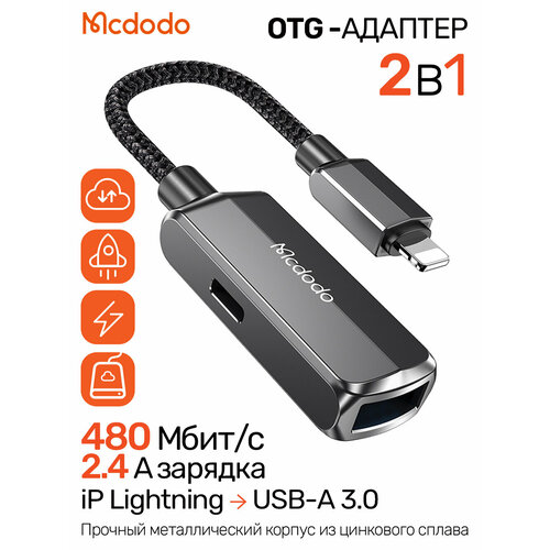 фото Адаптер otg переходник с usb-a 3.0 на lightning 2 в 1, зарядка и передача, поддерживает ntfs, fat до 2tb, converter otg 2in1, mcdodo ot-2690, тёмно-серый