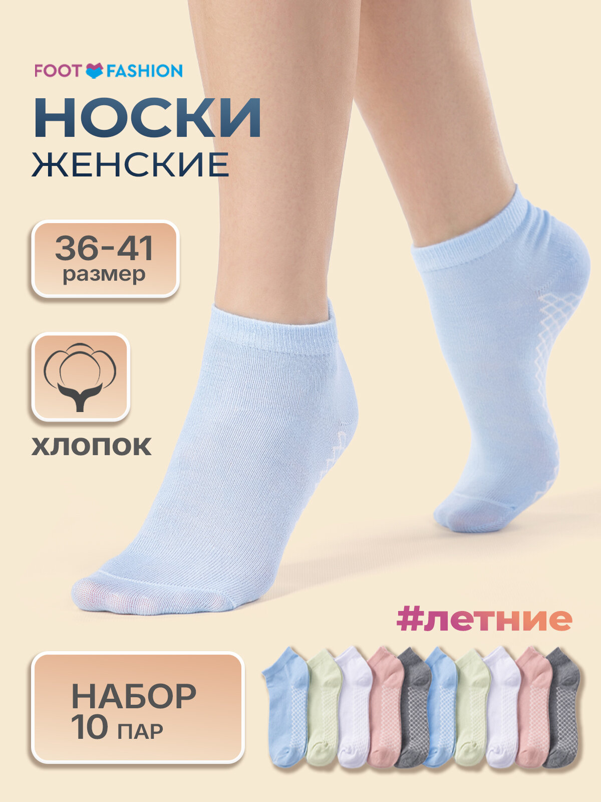 Носки