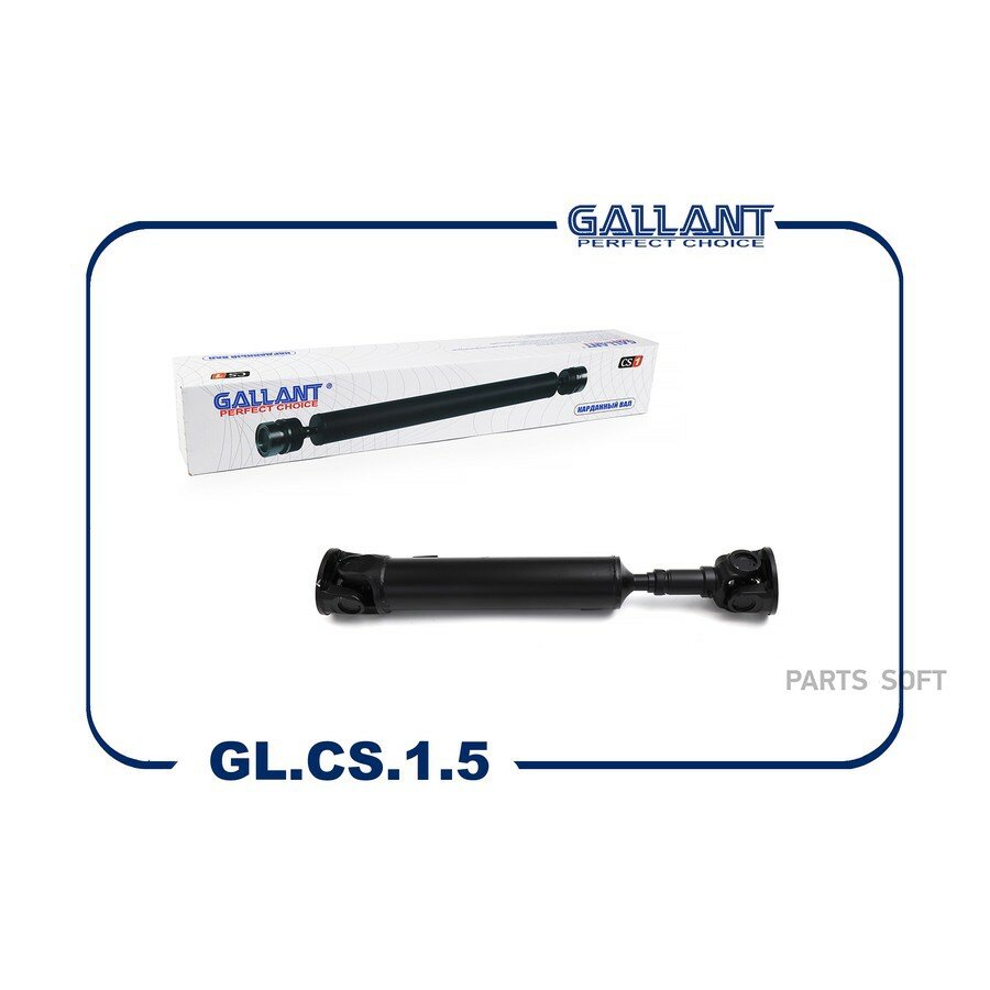 GALLANT GL. CS.1.5 Вал карданный передний [короткий]