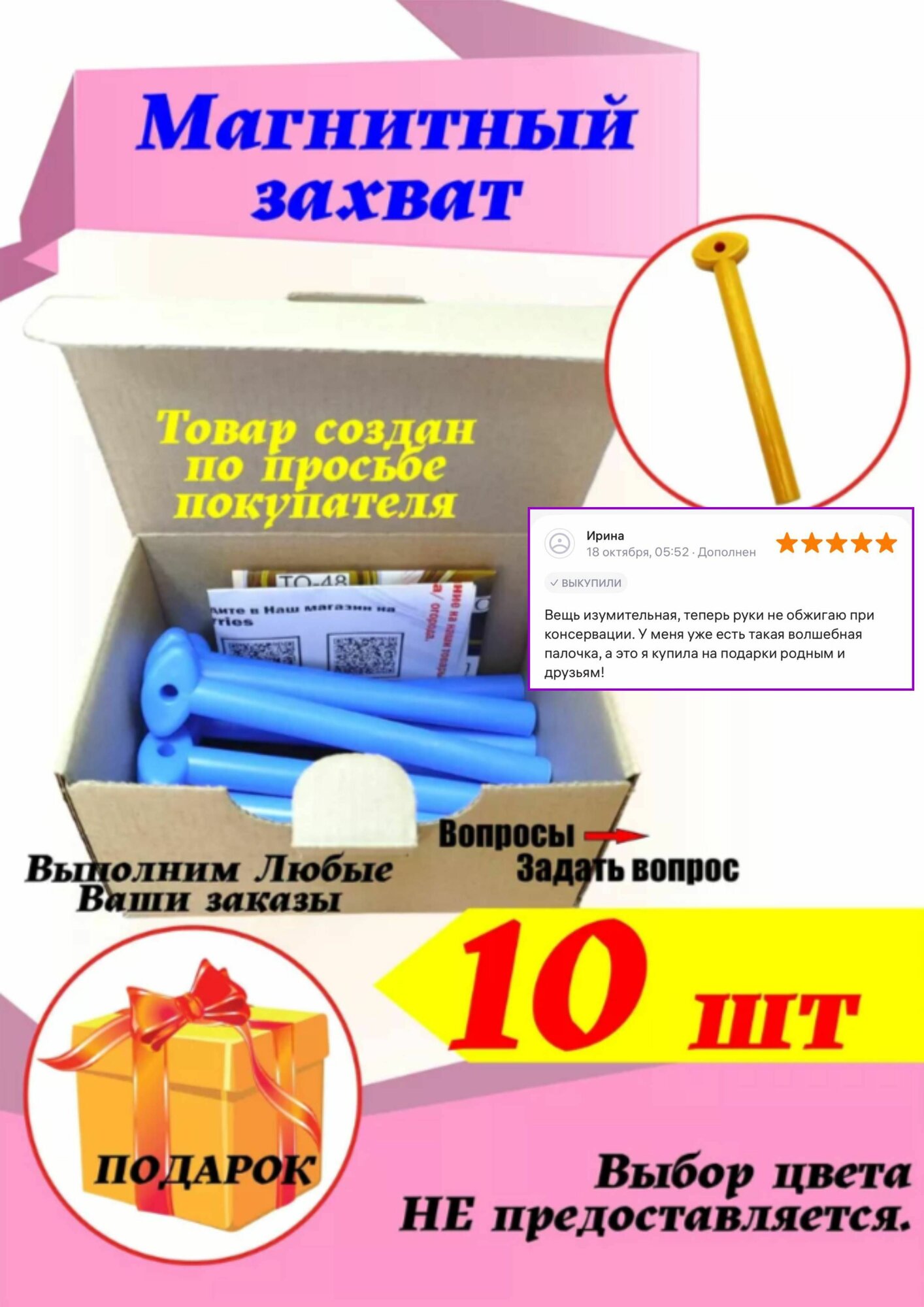 Магнитный захват- 10 штук