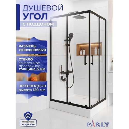 фото Душевой уголок parly zq121bn (120x80x192), низкий поддон, профиль чёрный, прозрачное стекло
