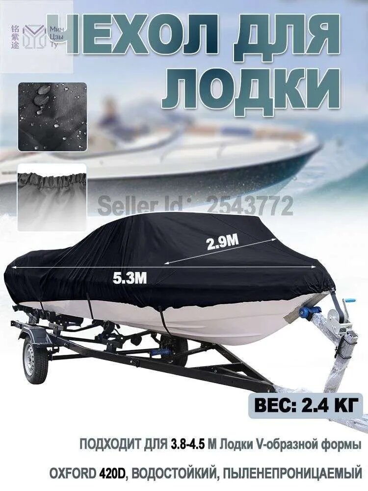 Фартук для лодки