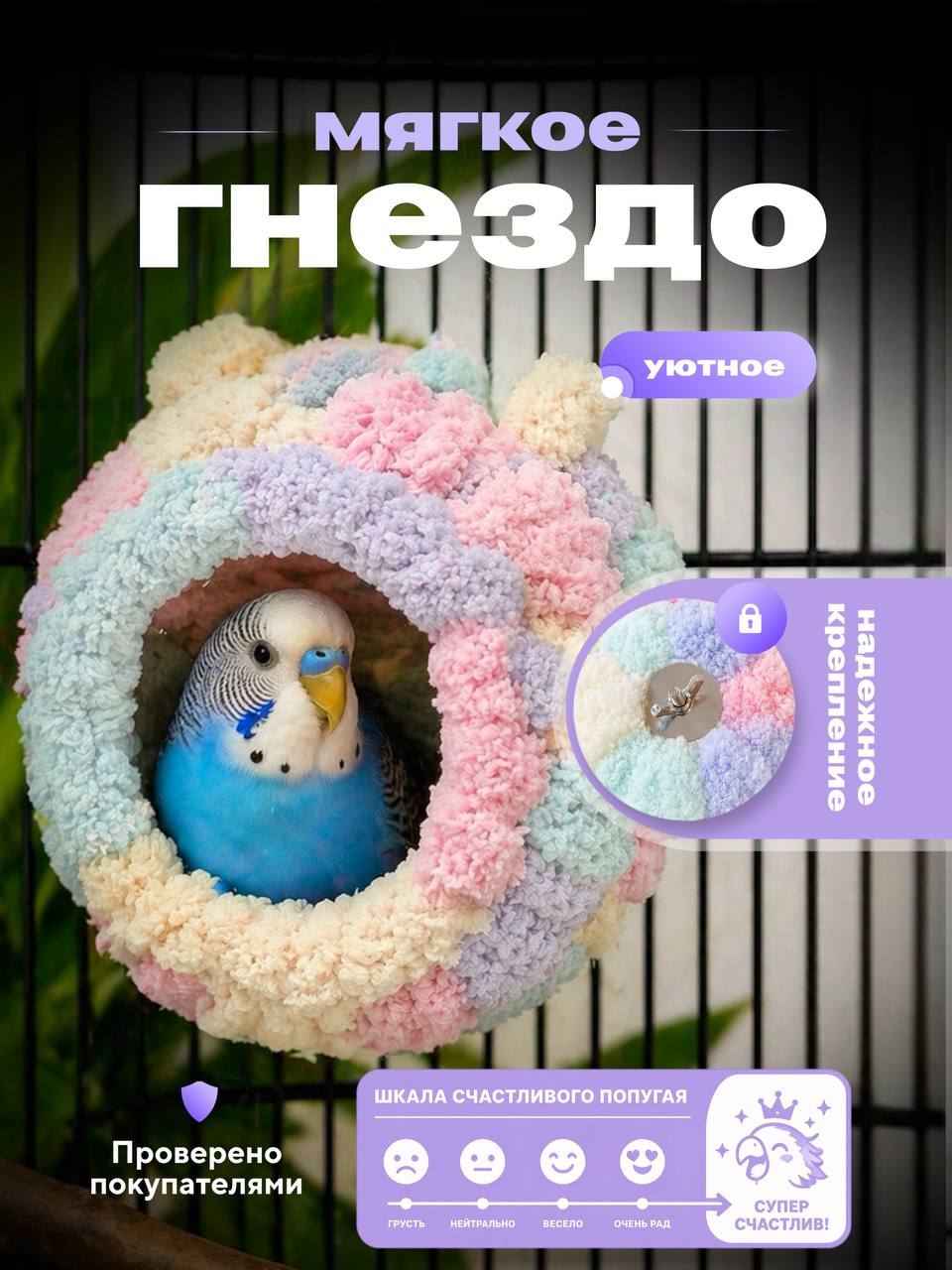 Игрушка для грызунов птиц гнездо