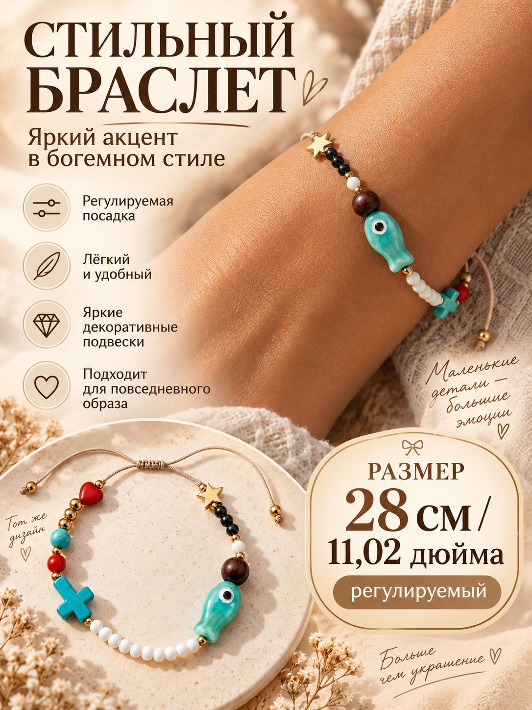 Браслет